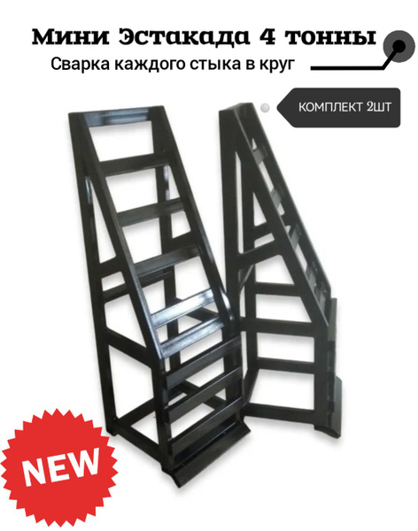 Подставка под колеса, нагрузка до 4 т, подъем до 80 см - купить с ...