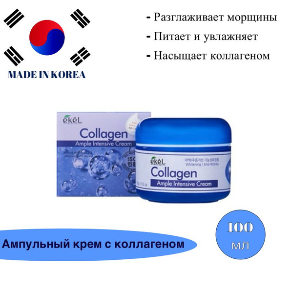 Ekel Крем для лица с коллагеном Корея Ample Intensive Cream Collagen ...