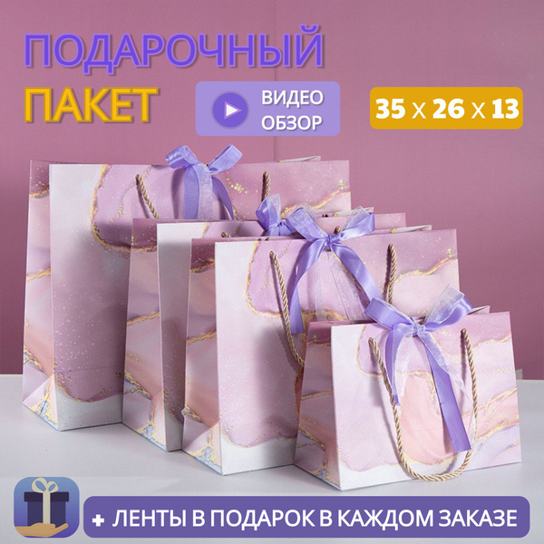 Подарочный пакет с лентой, горизонтальный, розовый, размер 35*26*13 см ...