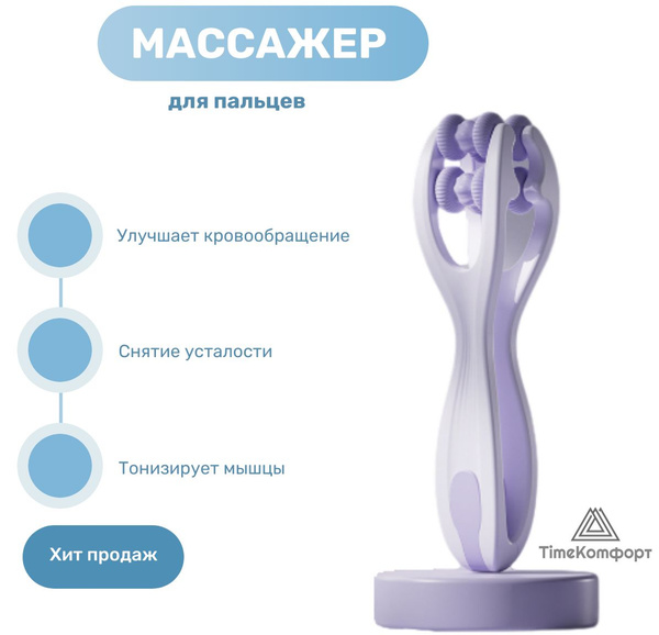 Массажер для рук с роликами, для пальцев и кистей рук, механический ...