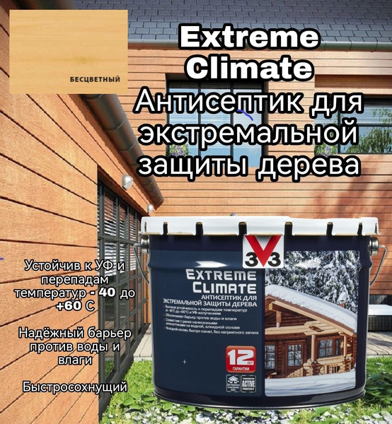 Антисептик V33 на водной основе для дерева EXTREME CLIMATE Бесцветный 0 ...