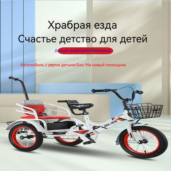 Детский велосипед, трехколесный, двухместный, сиденье регулируется по ...