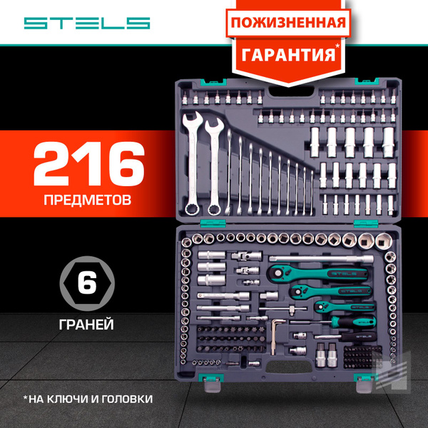 Набор инструментов для автомобиля и дома STELS, 216 предметов, 1/2, 1/4 ...