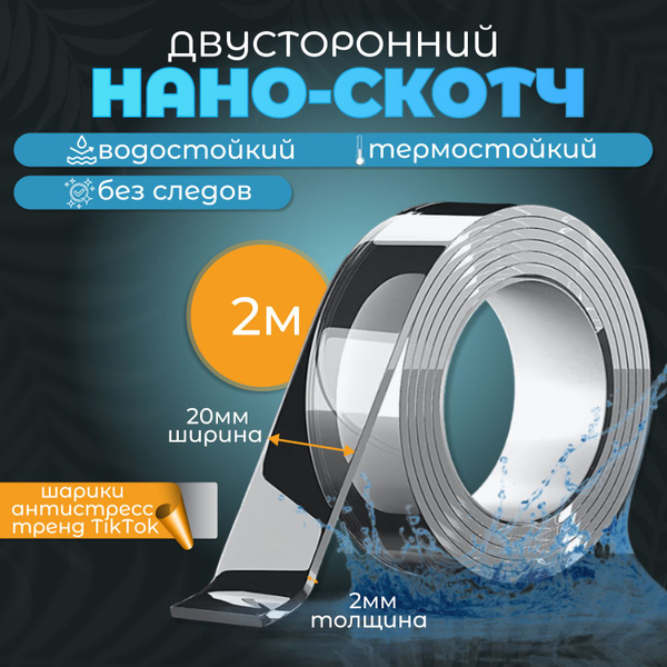 Двухсторонняя прозрачная клейкая лента 2 м, 1 шт / силиконовый скотч ...