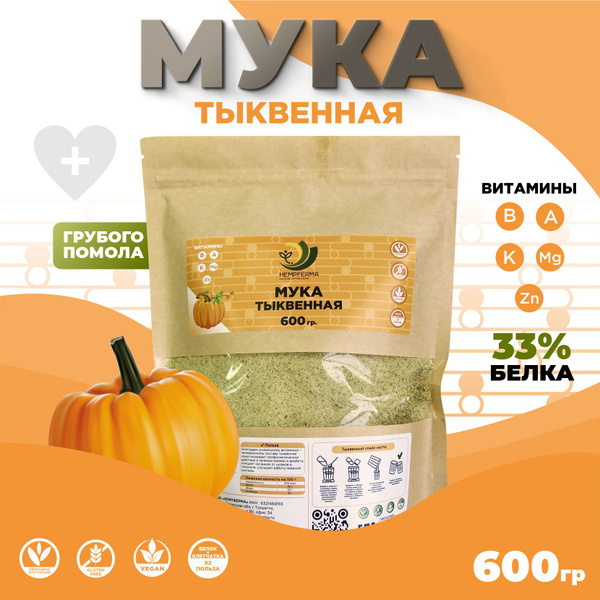 Мука тыквенная для приготовления блюд без глютена - купить с доставкой ...