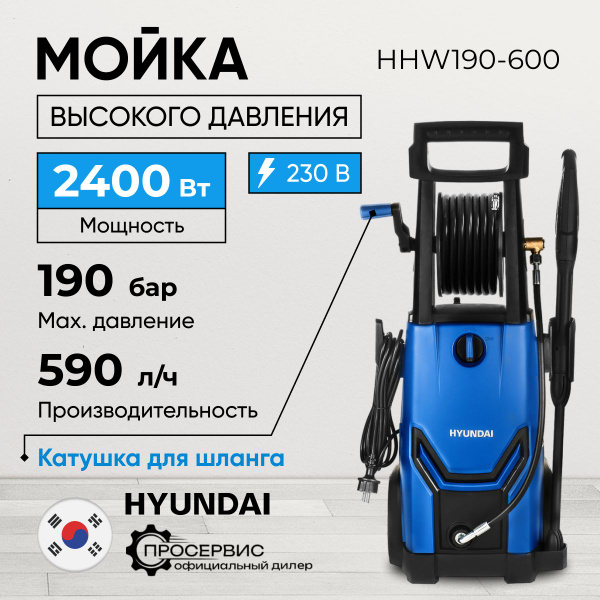 Мойка высокого давления Hyundai HHW 190-600 (190 бар, 590 л/ч, 2400 Вт ...