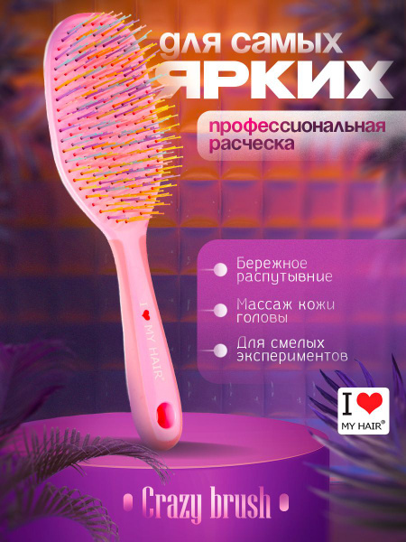 Расческа для волос I LOVE MY HAIR "Crazy Brush" розовый - купить с ...