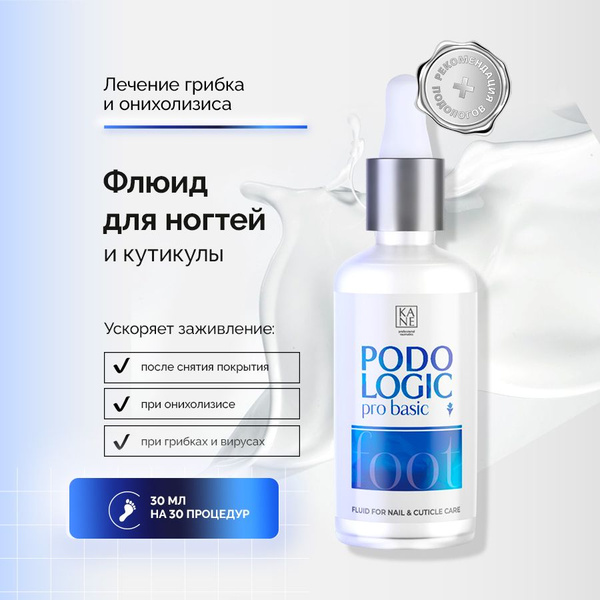 KANE PROFESSIONAL Флюид для ногтей и кожи Podologic Pro Basic Fluid For ...