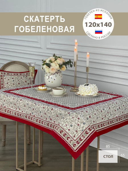 Скатерть гобеленовая Народная 120х140 см - купить в интернет-магазине ...