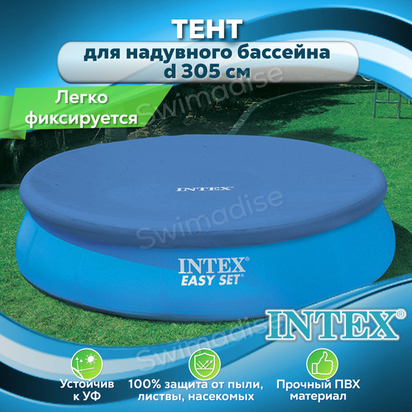 Тент для надувного бассейна 305 см Intex 28021, Крышка чехол на бассейн ...