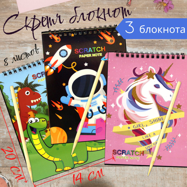 Набор Скретчинг блокнот ов для творчества на пружинке "Дино", "Единорог ...
