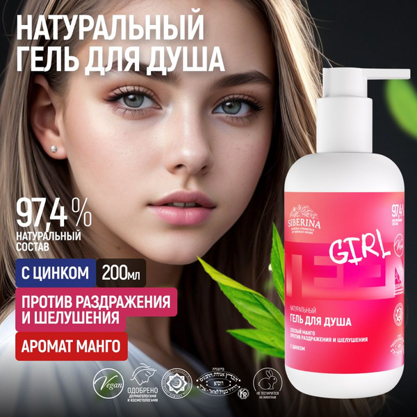 Siberina Натуральное косметическое средство для проблемной кожи тела ...