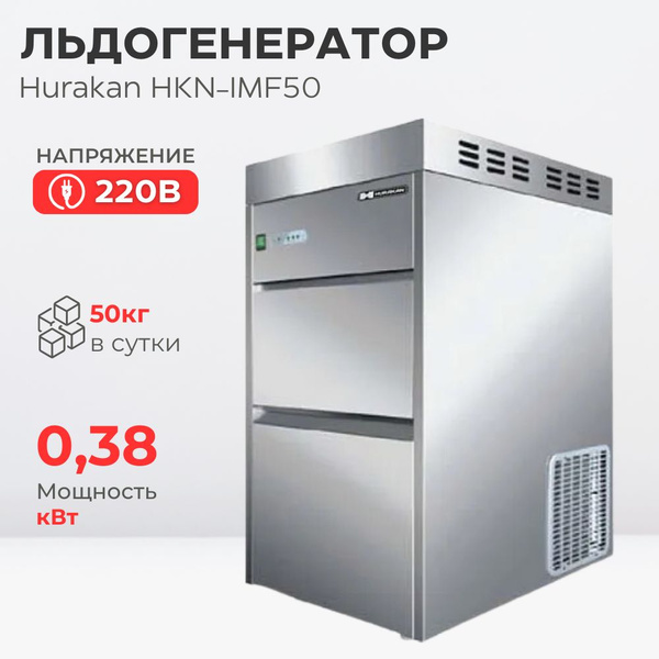 Льдогенератор Hurakan HKN-IMF50 - купить с доставкой по выгодным ценам ...