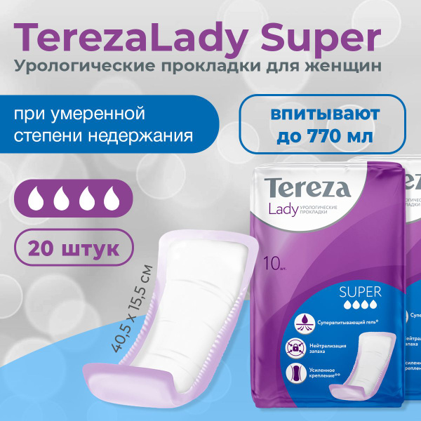 TerezaLady Super (ТерезаЛеди Супер) урологические прокладки для женщин ...