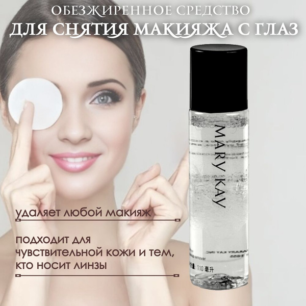 Средство для снятия макияжа купить на OZON по низкой цене (1776280168)