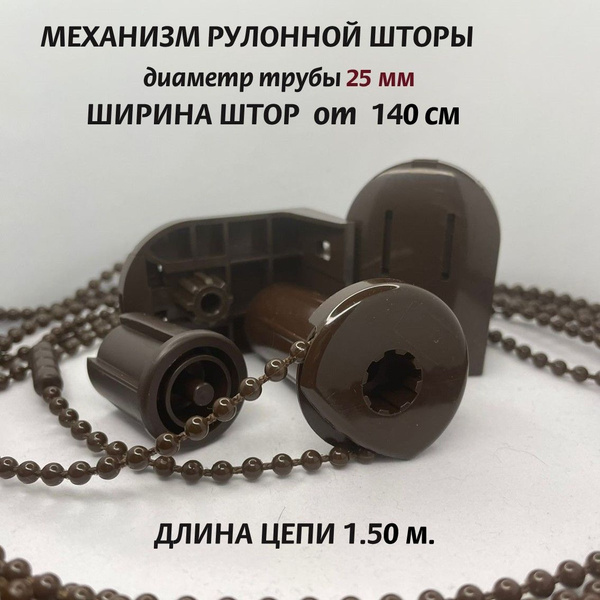 Крепления для рулонных штор 25 мм купить по низкой цене с доставкой в ...