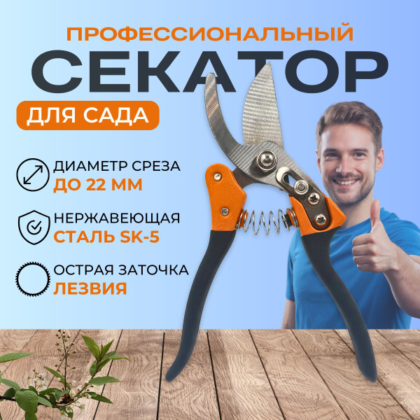 Секатор TwoHouses садовый профессиональный для цветов сучкорез ножницы ...