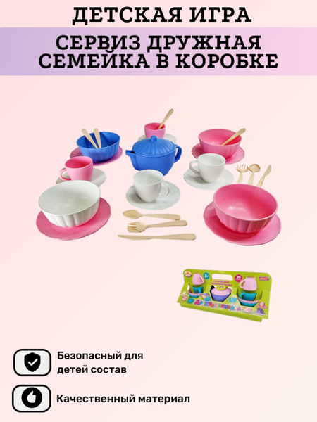 Детский Сервиз Дружная семейка в коробке - купить с доставкой по ...