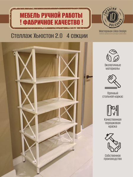 Характеристики Мастерская Likea Design Стеллаж Стеллаж металлический ...