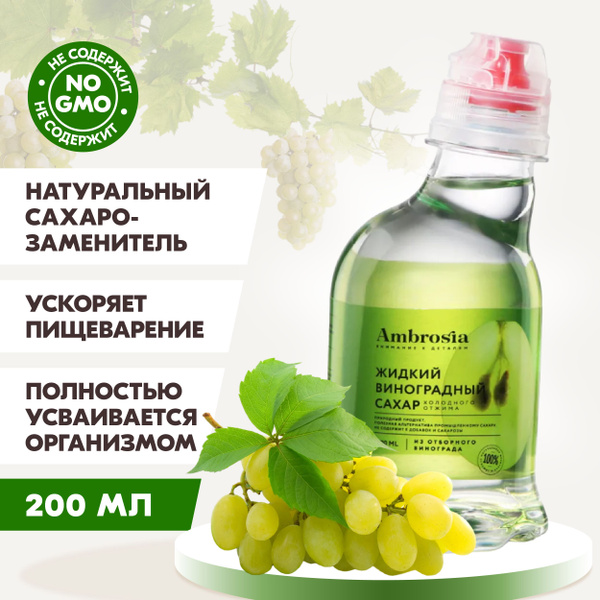 Ambrosia Sweet Сахар Виноградный Жидкость 200г. 1шт. купить на OZON по ...