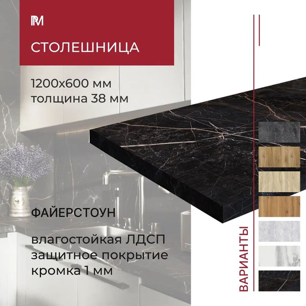 Столешница для кухни, для стола, для встраиваемой техники, для ...