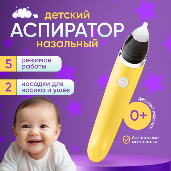 Назальный аспиратор детский электрический - купить с доставкой по ...