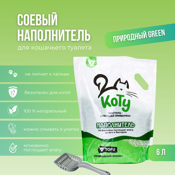 КОТУ Наполнитель Соевый Комкующийся 2500г. - купить с доставкой по ...