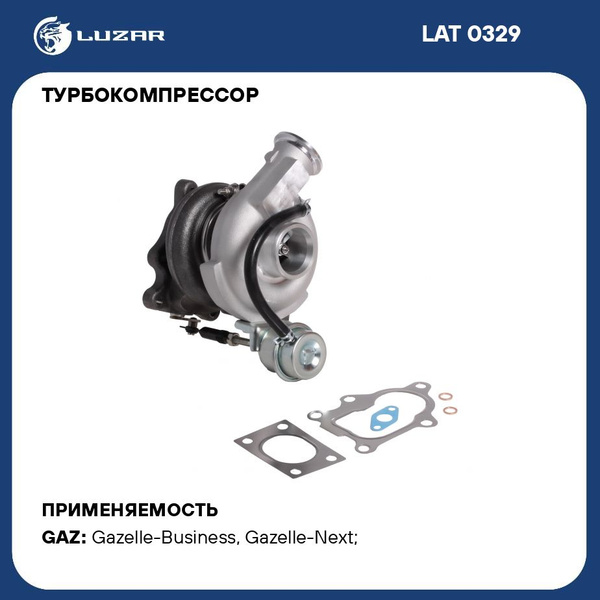 Турбокомпрессор 3302 дв.Cummins Eвро-4 (тип HE200WG) (LAT 0329)