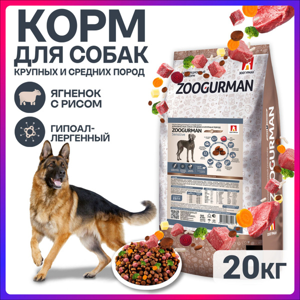 Сухой корм для собак Зоогурман СУПЕРПРЕМИУМ, для собак крупных и ...
