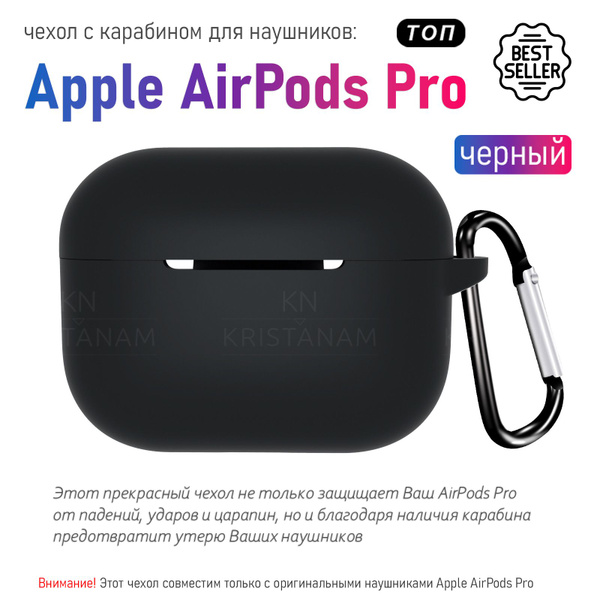 Силиконовый чехол KRISTANAM для наушников Apple AirPods Pro ...