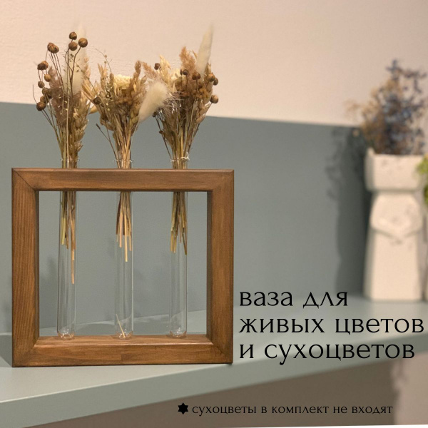 Ваза для цветов и сухоцветов с тремя колбами - купить вазу в интернет ...