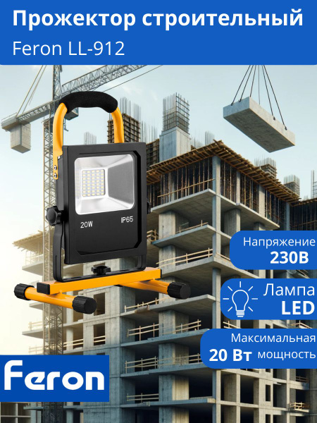 Прожектор Feron, 32088 6400 К - купить по низким ценам в интернет ...