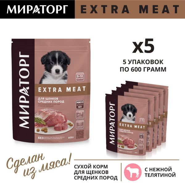 Сухой корм для щенков средних пород Мираторг Extra Meat c телятиной ...