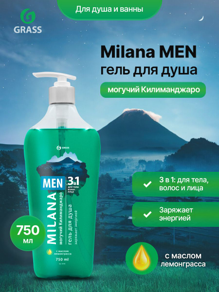Гель для душа Grass Milana Men Могучий Килиманджаро с маслом ...