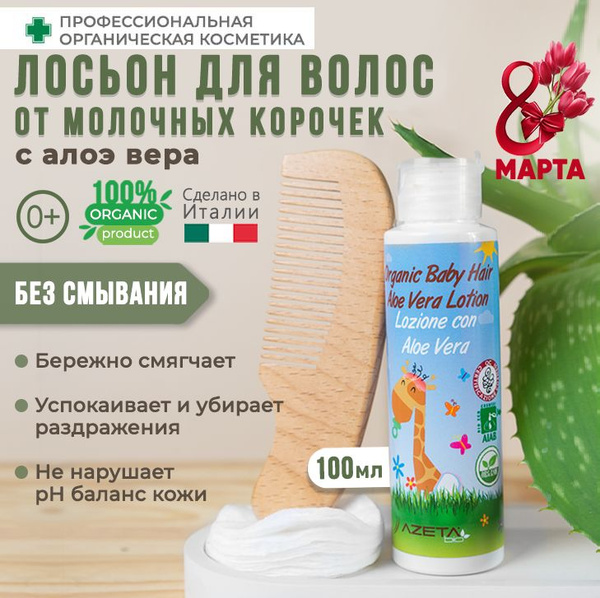 AZETAbio Молочко для волос, 100 мл - купить с доставкой по выгодным ...