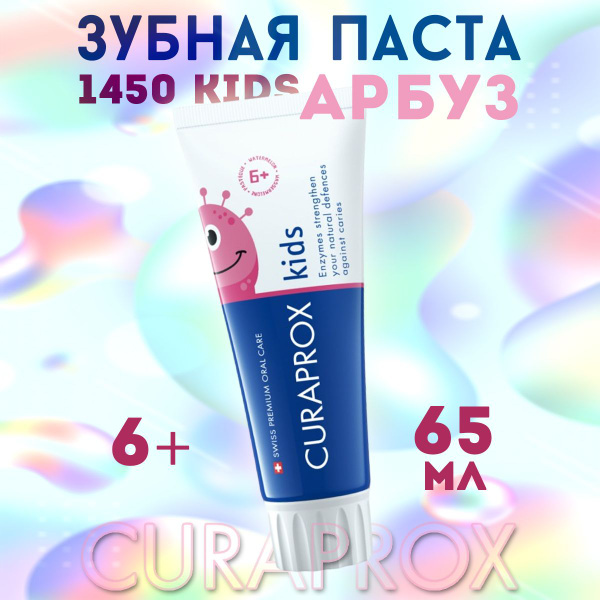Curaprox Зубная паста 1450 Kids 6+, 60 мл - купить с доставкой по ...