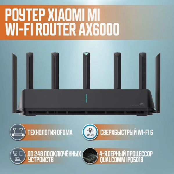 Роутер Xiaomi Mi Wi-Fi Router Aiot AX6000 (черный), шт AX6000 купить на ...