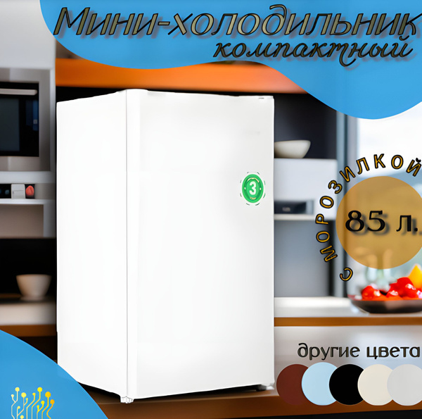 Мини-холодильник однокамерный с морозилкой TechFurn 85 л, белый, 47.4 ...