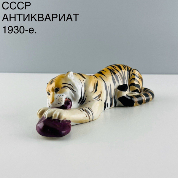 Редкая винтажная статуэтка "Тигр с мясом". Фарфор ЛФЗ. СССР, 1930-е ...