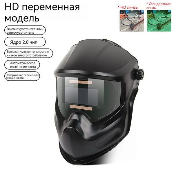 Устанавливаемая на голову солнечная панорамная защитная сварочная маска ...