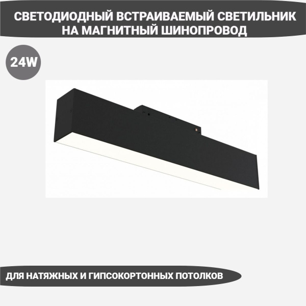 Трековый светильник Ambrella light шинопровод магнитный встраиваемый ...