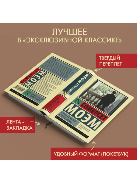 Бремя страстей человеческих - купить с доставкой по выгодным ценам в ...