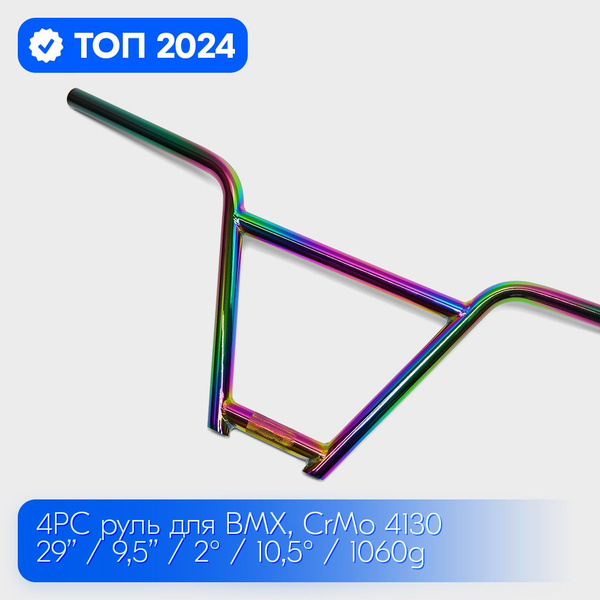 Руль для велосипеда BMX 4PC cr-mo - купить с доставкой по выгодным ...