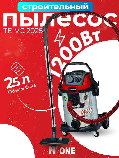 Строительный пылесос Einhell SACL 25 л, 1200 Вт купить по низкой цене с ...