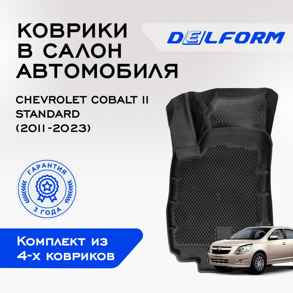 Delform Коврики в салон автомобиля, Термоэластопласт, EVA, 4 шт. купить ...