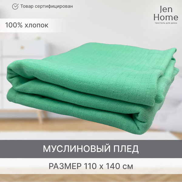 Муслиновый плед одеяло 4-х слойный детский хлопковый, для новорожденных ...