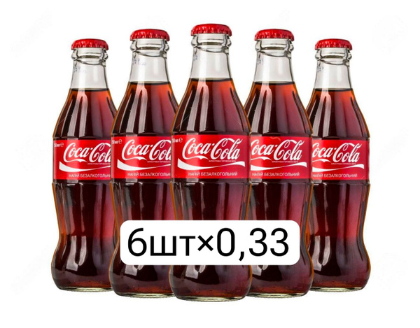 Coca Cola Classic Грузия, Кока Кола, 6 стеклянных бутылок по 0,33 л ...