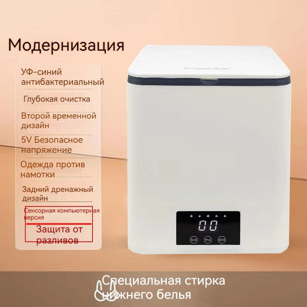 Портативная мини стиральная машинка для нижнего белья и носков ...
