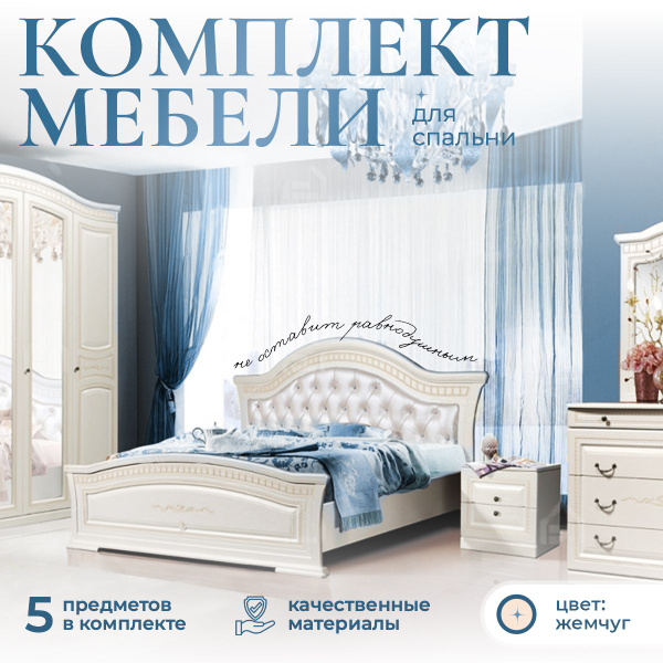 Комплект мебели для спальни Slonimmebel купить по выгодной цене в ...