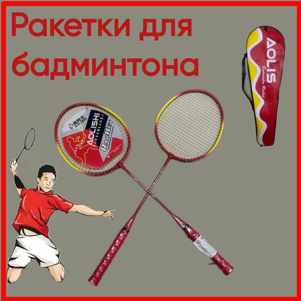 Бадминтон в чехле металлический - купить с доставкой по выгодным ценам ...